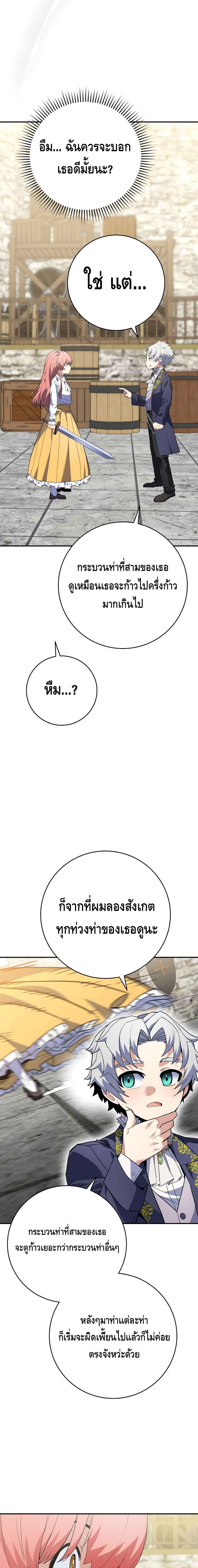 Reincarnated as a Genius Prodigy of a Prestigious Family ตอนที่ 4 page 12