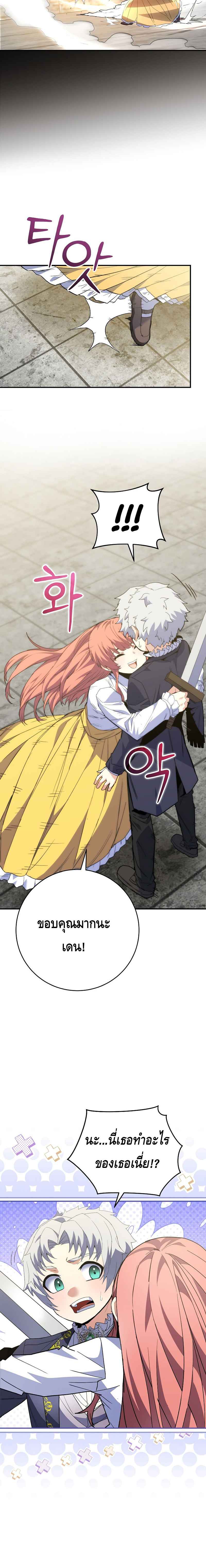 Reincarnated as a Genius Prodigy of a Prestigious Family ตอนที่ 4 page 14