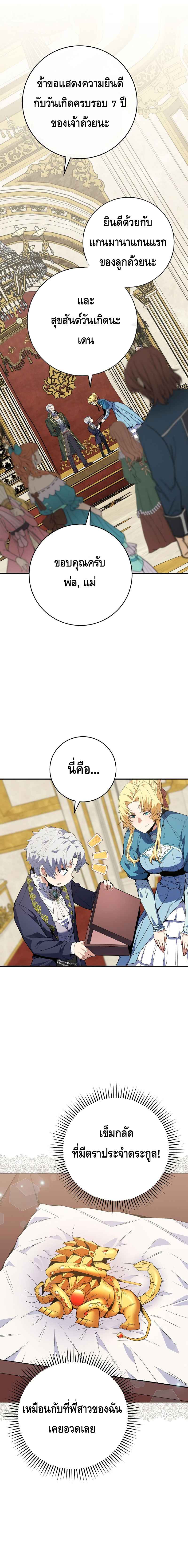 Reincarnated as a Genius Prodigy of a Prestigious Family ตอนที่ 4 page 17