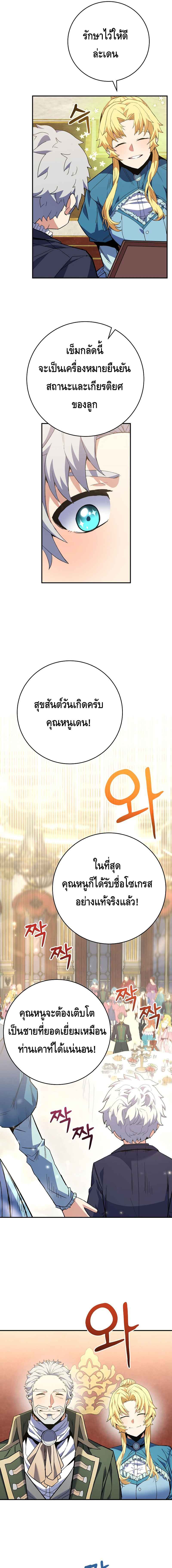 Reincarnated as a Genius Prodigy of a Prestigious Family ตอนที่ 4 page 18