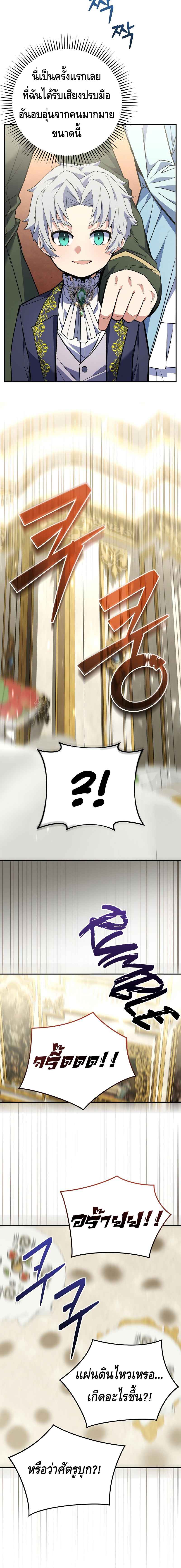 Reincarnated as a Genius Prodigy of a Prestigious Family ตอนที่ 4 page 19