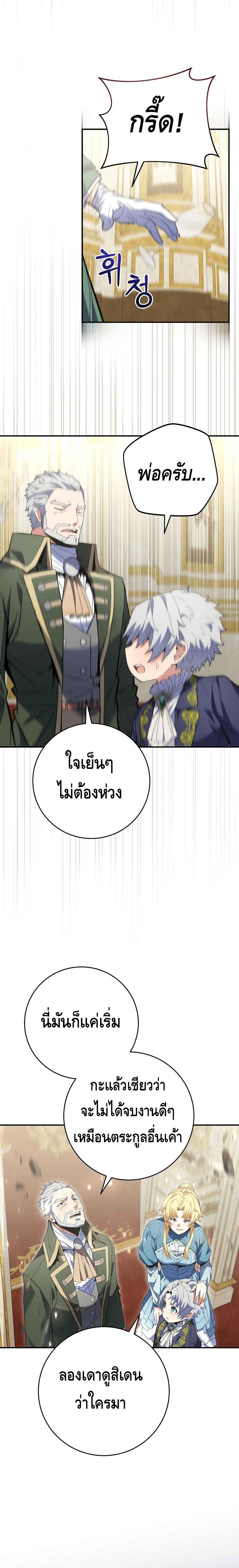 Reincarnated as a Genius Prodigy of a Prestigious Family ตอนที่ 4 page 20