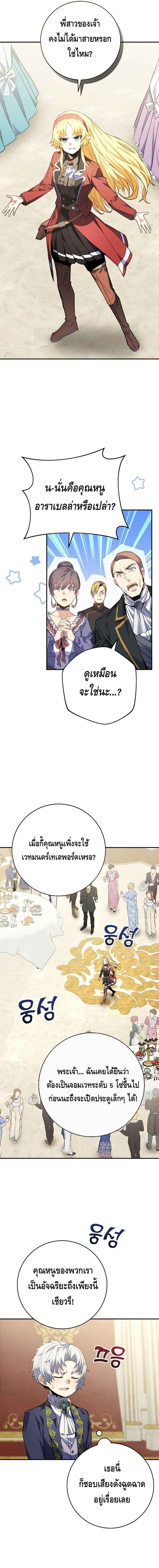 Reincarnated as a Genius Prodigy of a Prestigious Family ตอนที่ 4 page 24