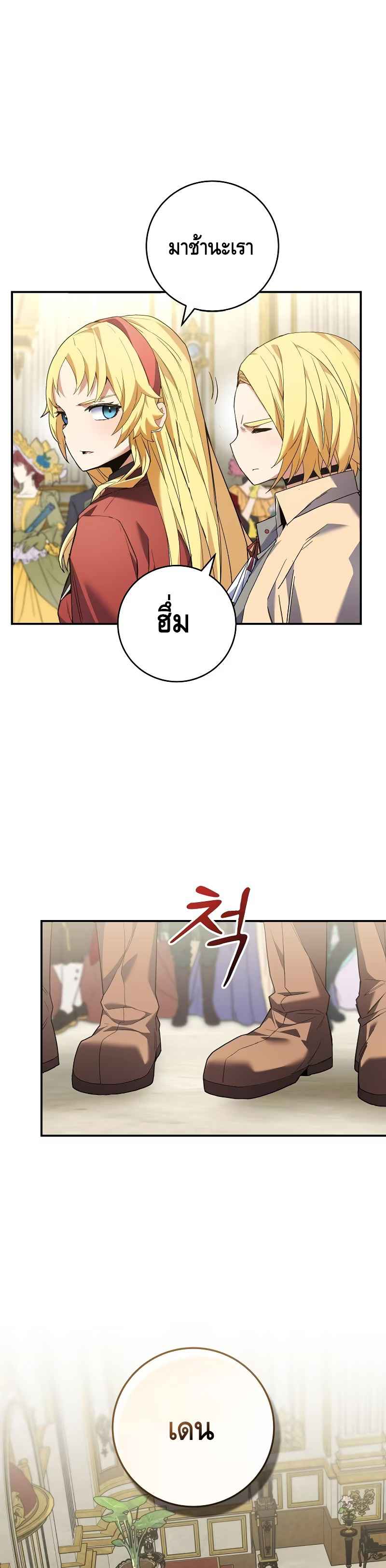 Reincarnated as a Genius Prodigy of a Prestigious Family ตอนที่ 4 page 27