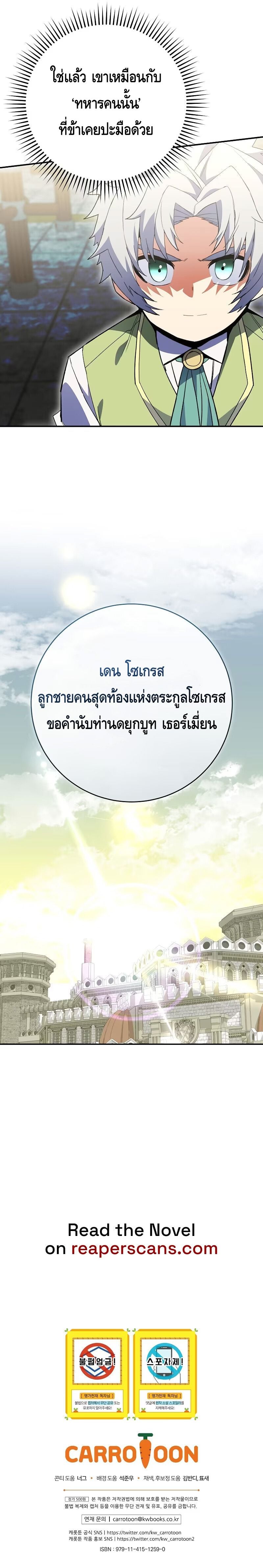 Reincarnated as a Genius Prodigy of a Prestigious Family ตอนที่ 5 page 9