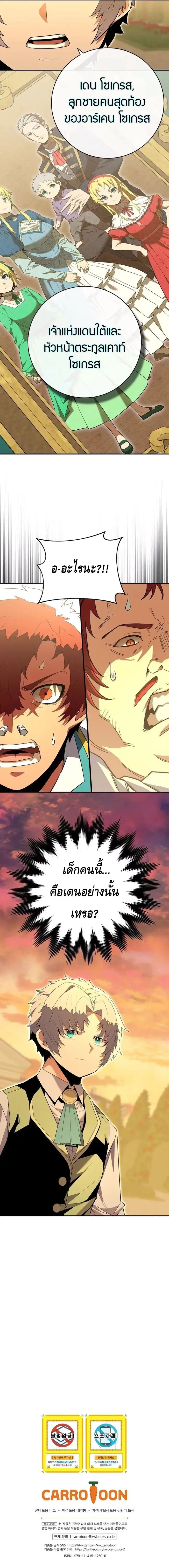 Reincarnated as a Genius Prodigy of a Prestigious Family ตอนที่ 7 page 9