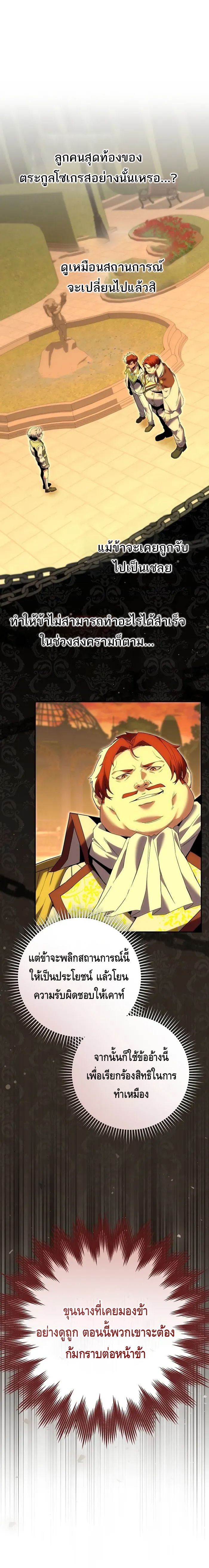 Reincarnated as a Genius Prodigy of a Prestigious Family ตอนที่ 8 page 0