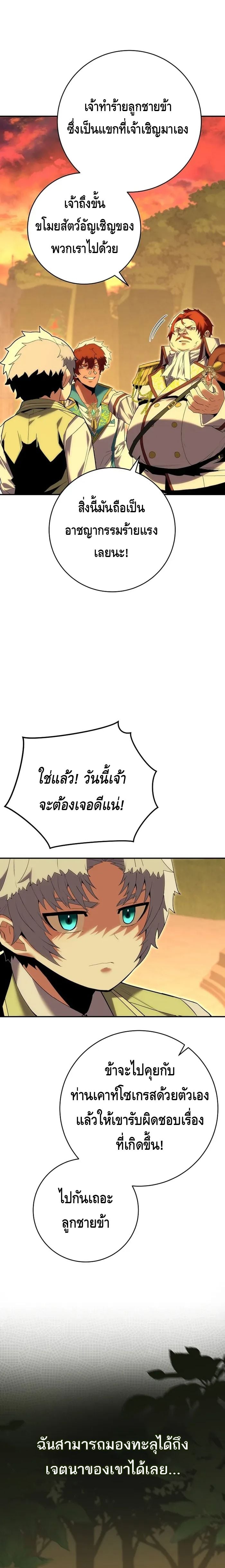 Reincarnated as a Genius Prodigy of a Prestigious Family ตอนที่ 8 page 2