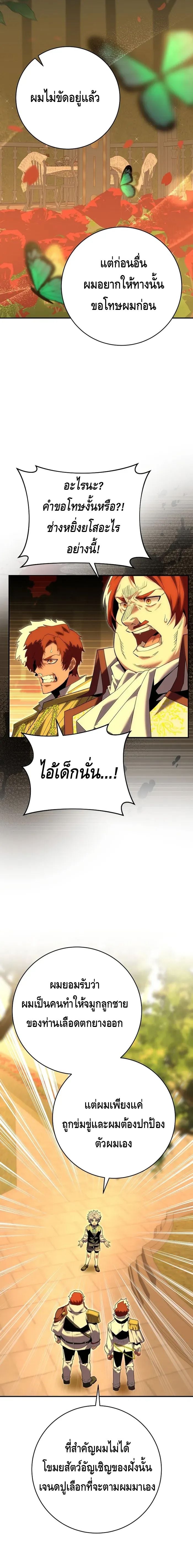 Reincarnated as a Genius Prodigy of a Prestigious Family ตอนที่ 8 page 3