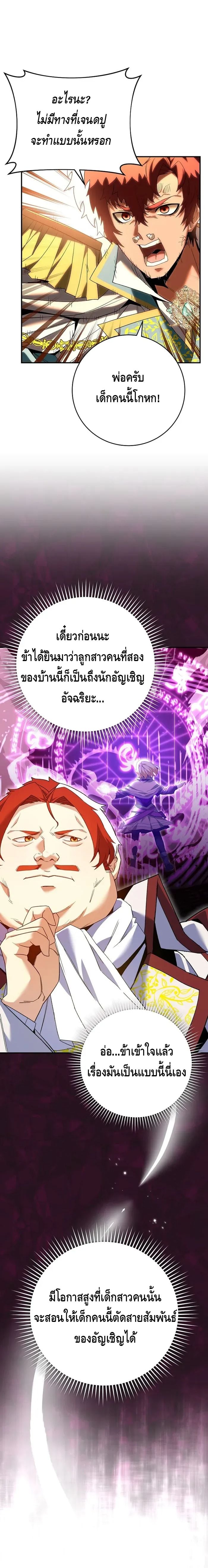 Reincarnated as a Genius Prodigy of a Prestigious Family ตอนที่ 8 page 4