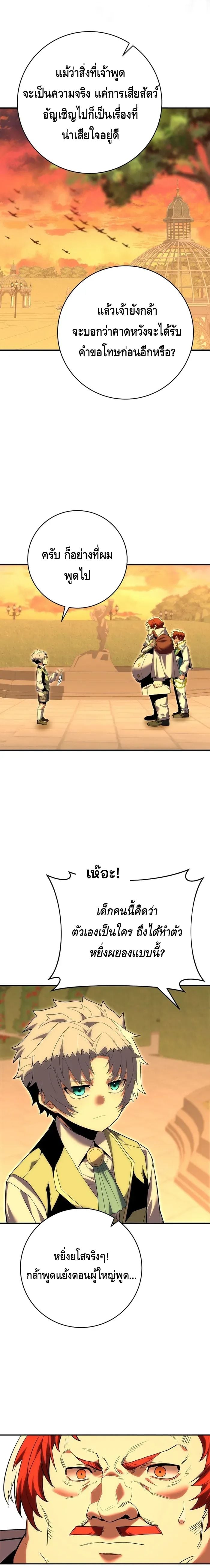 Reincarnated as a Genius Prodigy of a Prestigious Family ตอนที่ 8 page 5