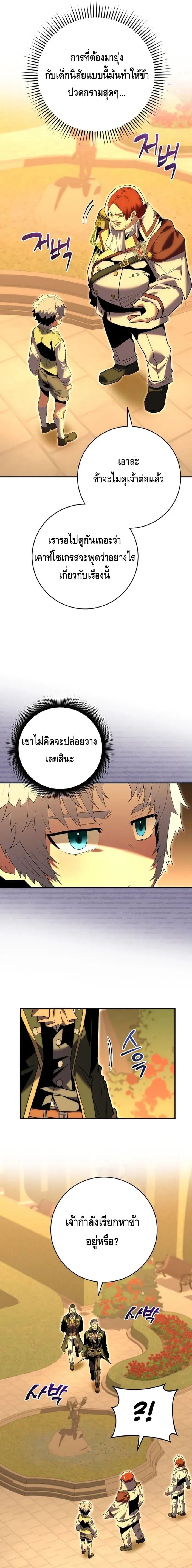 Reincarnated as a Genius Prodigy of a Prestigious Family ตอนที่ 8 page 6