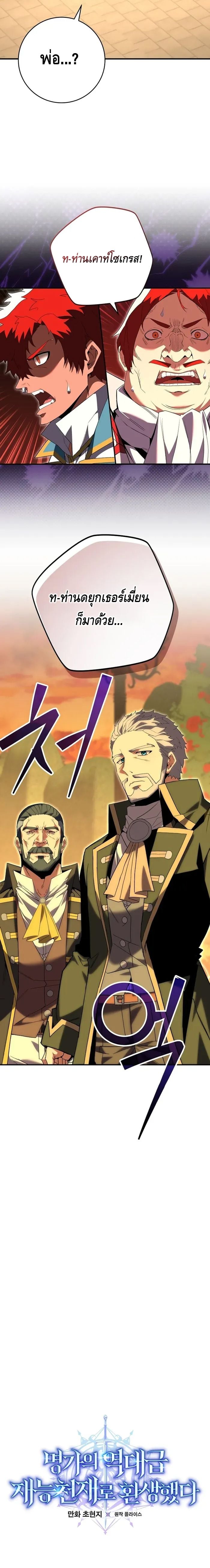 Reincarnated as a Genius Prodigy of a Prestigious Family ตอนที่ 8 page 7