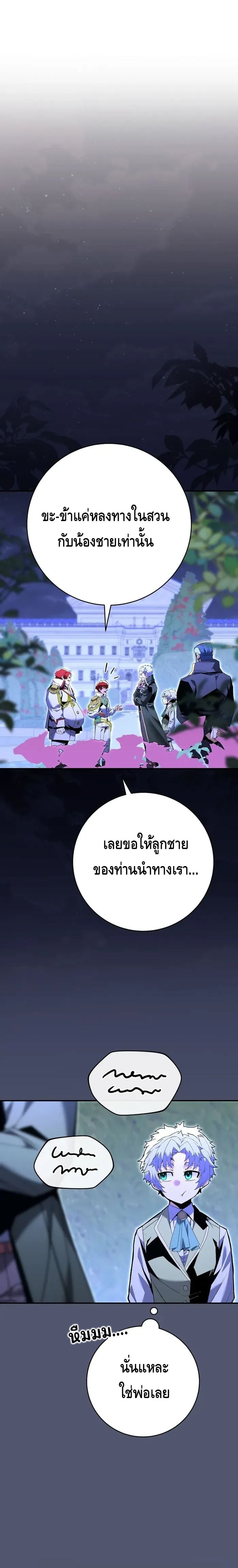 Reincarnated as a Genius Prodigy of a Prestigious Family ตอนที่ 8 page 8