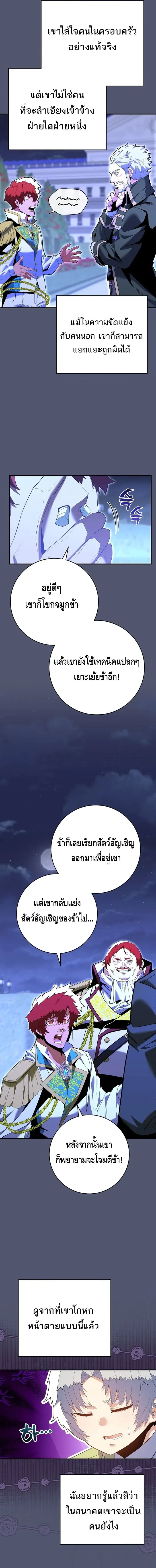 Reincarnated as a Genius Prodigy of a Prestigious Family ตอนที่ 8 page 9