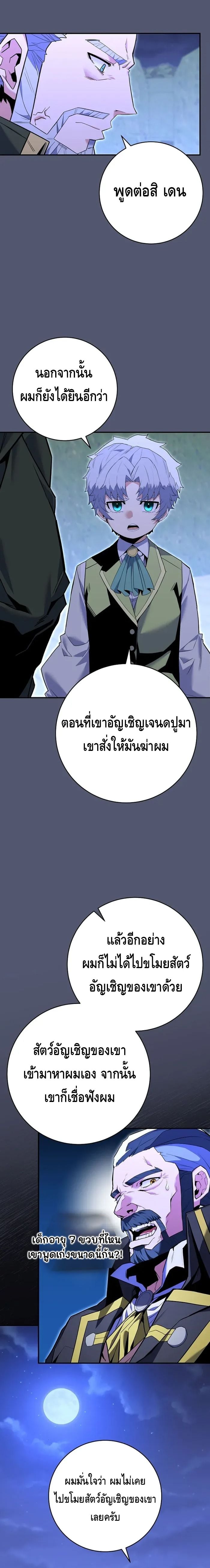 Reincarnated as a Genius Prodigy of a Prestigious Family ตอนที่ 8 page 14