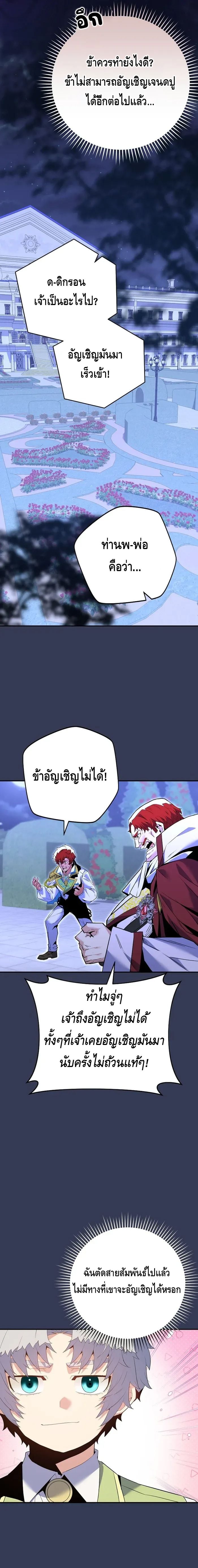 Reincarnated as a Genius Prodigy of a Prestigious Family ตอนที่ 8 page 18