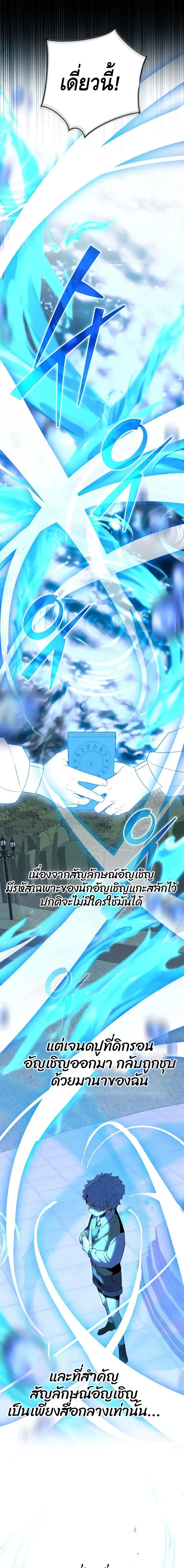 Reincarnated as a Genius Prodigy of a Prestigious Family ตอนที่ 8 page 21