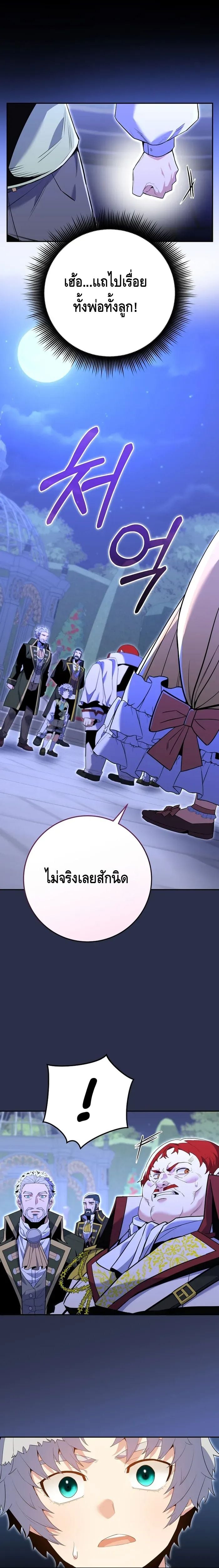 Reincarnated as a Genius Prodigy of a Prestigious Family ตอนที่ 8 page 26