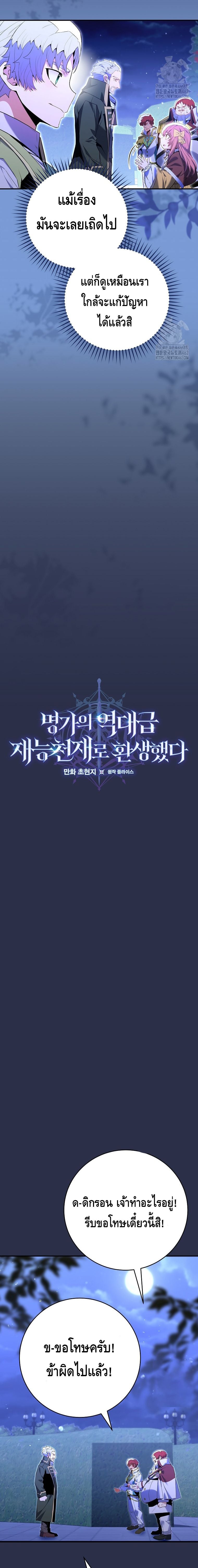 Reincarnated as a Genius Prodigy of a Prestigious Family ตอนที่ 9 page 2