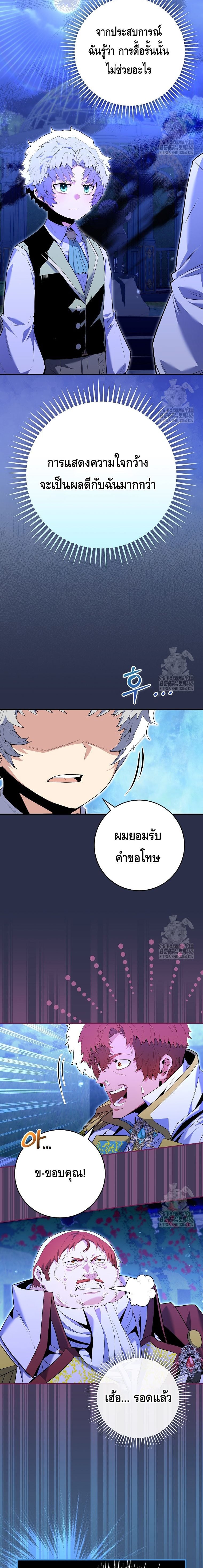 Reincarnated as a Genius Prodigy of a Prestigious Family ตอนที่ 9 page 5