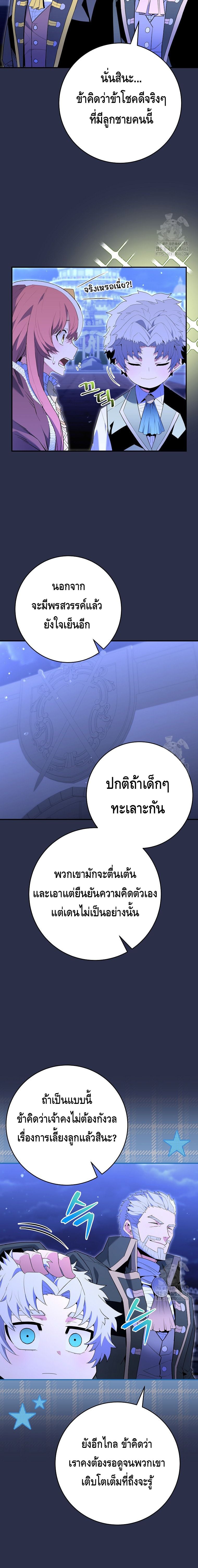 Reincarnated as a Genius Prodigy of a Prestigious Family ตอนที่ 9 page 10