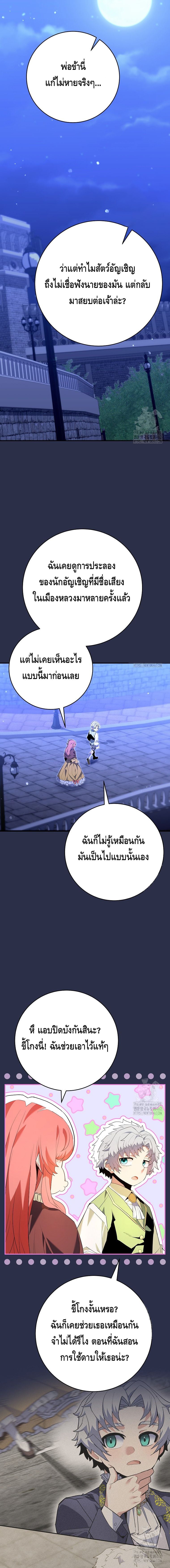 Reincarnated as a Genius Prodigy of a Prestigious Family ตอนที่ 9 page 13