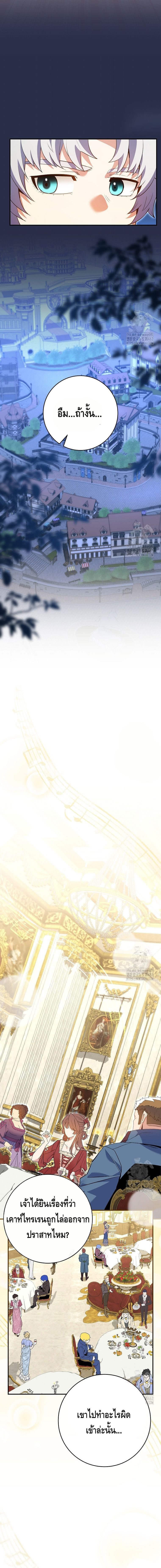 Reincarnated as a Genius Prodigy of a Prestigious Family ตอนที่ 9 page 18