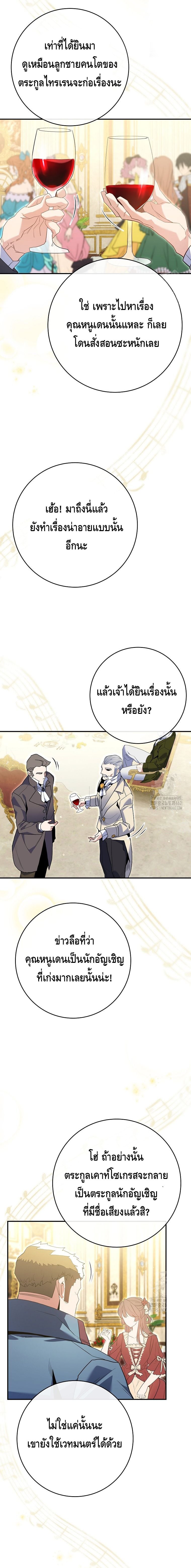 Reincarnated as a Genius Prodigy of a Prestigious Family ตอนที่ 9 page 19