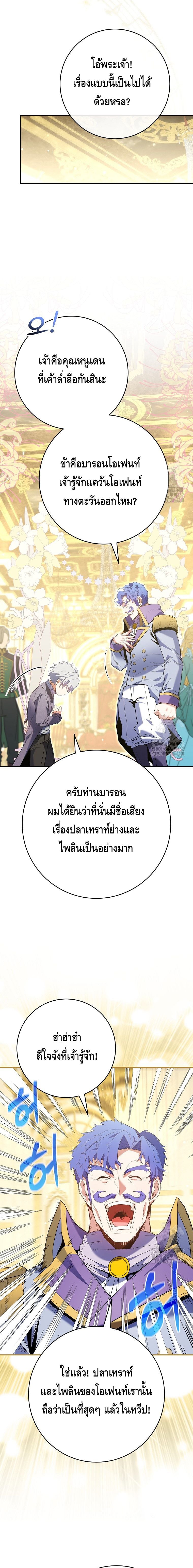 Reincarnated as a Genius Prodigy of a Prestigious Family ตอนที่ 9 page 20