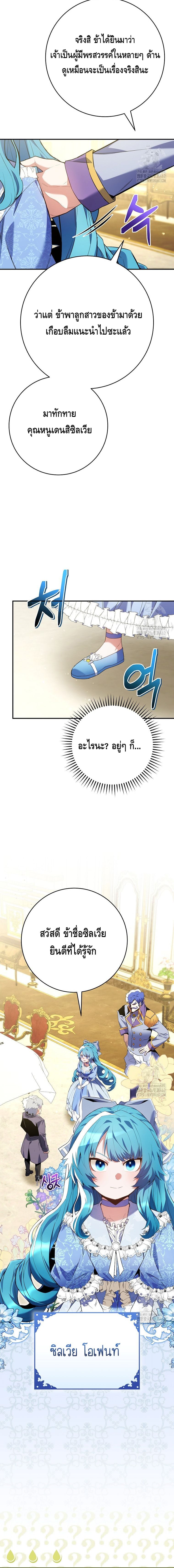 Reincarnated as a Genius Prodigy of a Prestigious Family ตอนที่ 9 page 21