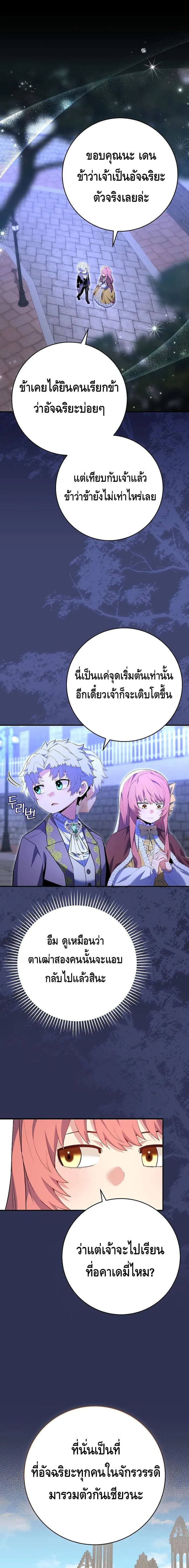 Reincarnated as a Genius Prodigy of a Prestigious Family ตอนที่ 11 page 0