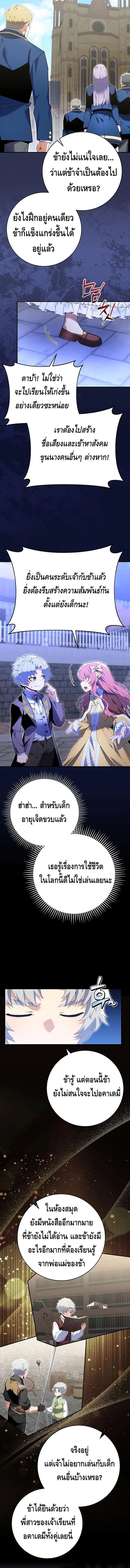 Reincarnated as a Genius Prodigy of a Prestigious Family ตอนที่ 11 page 1