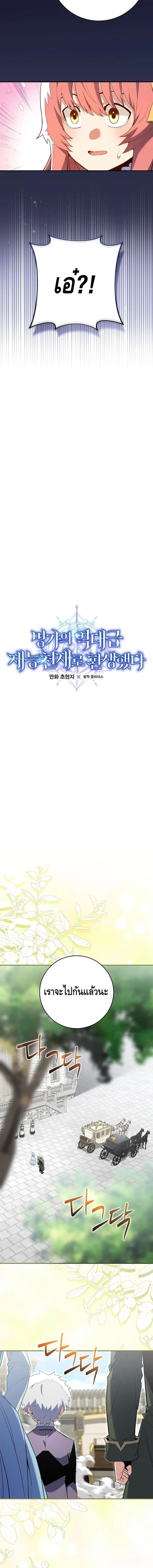 Reincarnated as a Genius Prodigy of a Prestigious Family ตอนที่ 11 page 3