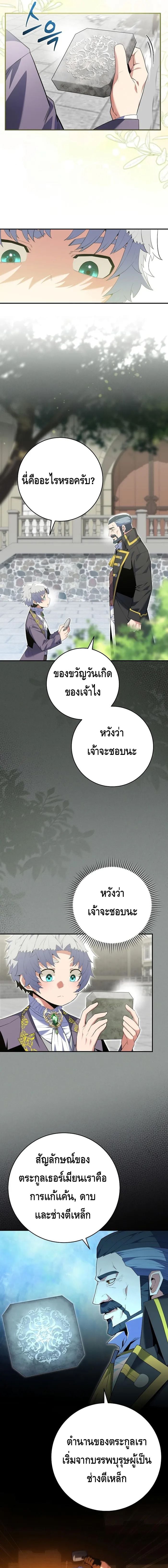 Reincarnated as a Genius Prodigy of a Prestigious Family ตอนที่ 11 page 4