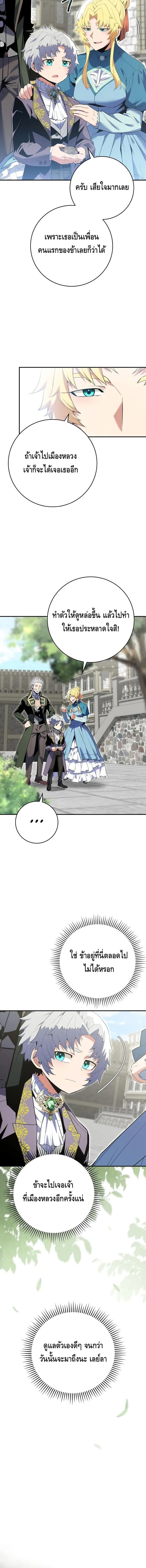 Reincarnated as a Genius Prodigy of a Prestigious Family ตอนที่ 11 page 7