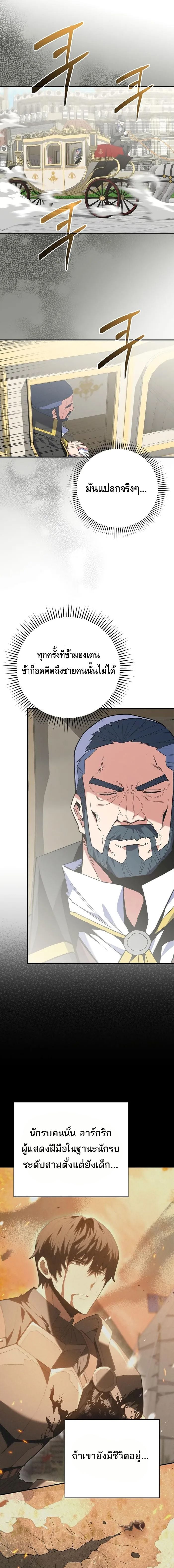 Reincarnated as a Genius Prodigy of a Prestigious Family ตอนที่ 11 page 8