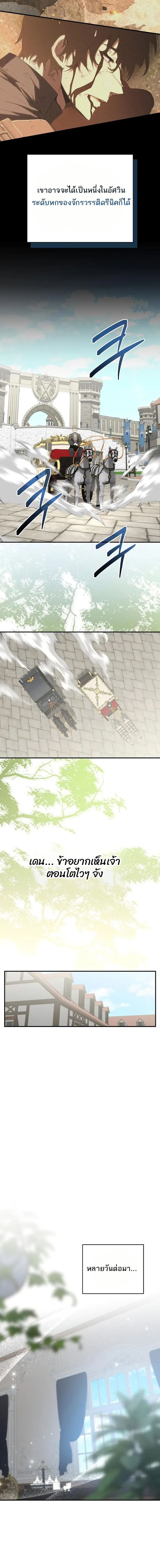 Reincarnated as a Genius Prodigy of a Prestigious Family ตอนที่ 11 page 9