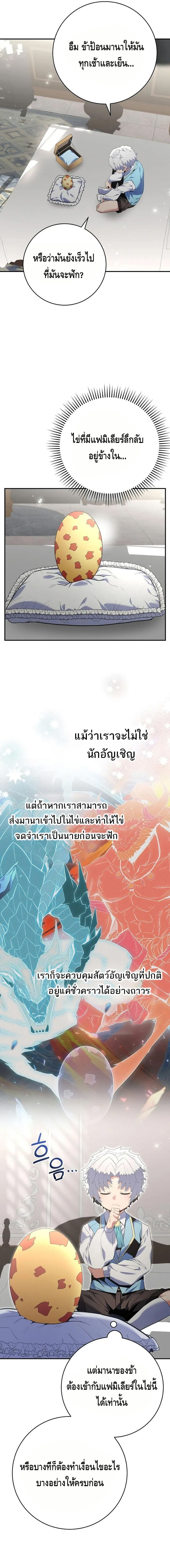 Reincarnated as a Genius Prodigy of a Prestigious Family ตอนที่ 11 page 10