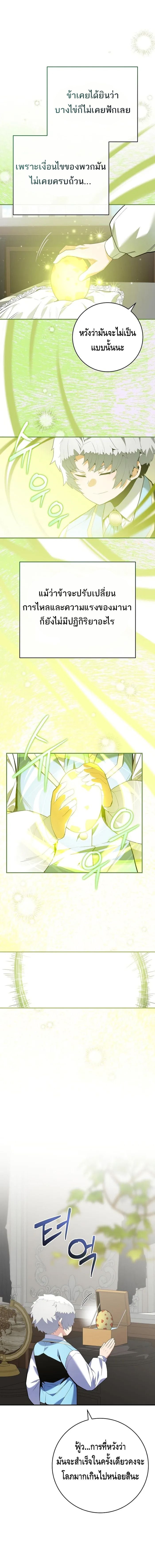 Reincarnated as a Genius Prodigy of a Prestigious Family ตอนที่ 11 page 11