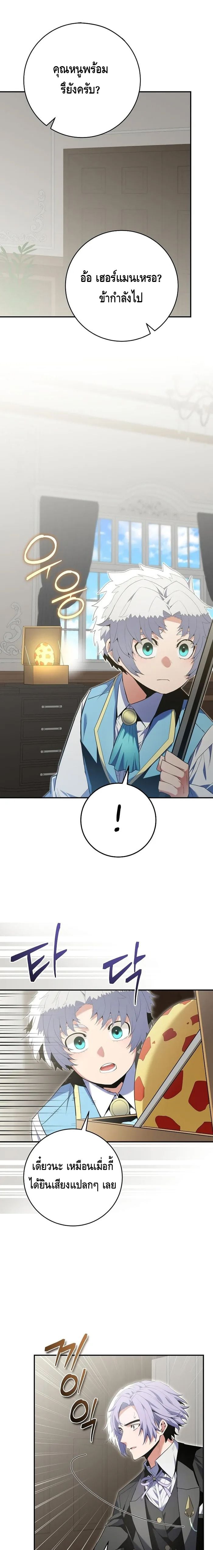 Reincarnated as a Genius Prodigy of a Prestigious Family ตอนที่ 11 page 12