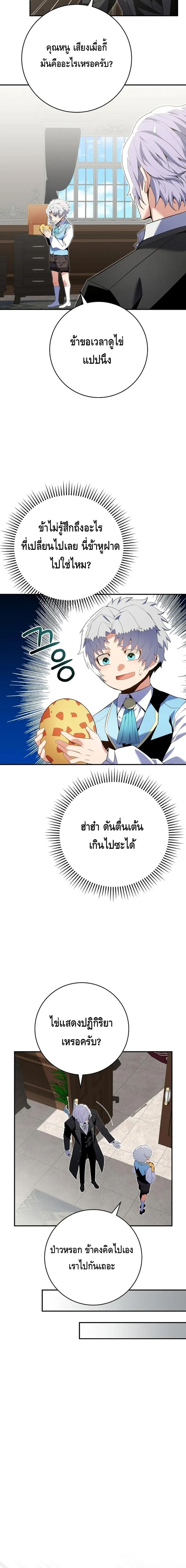 Reincarnated as a Genius Prodigy of a Prestigious Family ตอนที่ 11 page 13