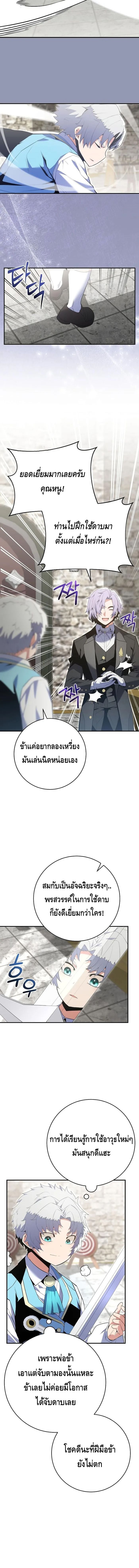 Reincarnated as a Genius Prodigy of a Prestigious Family ตอนที่ 11 page 15