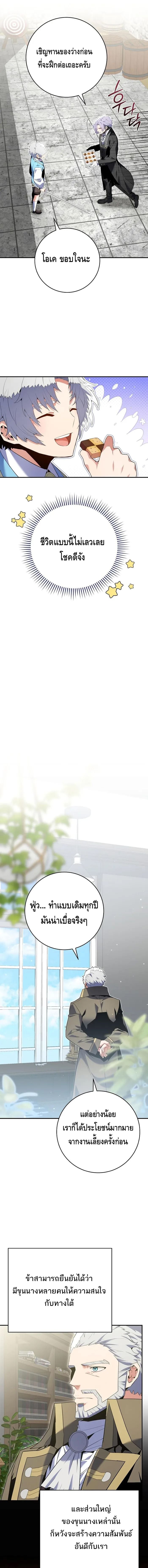 Reincarnated as a Genius Prodigy of a Prestigious Family ตอนที่ 11 page 16