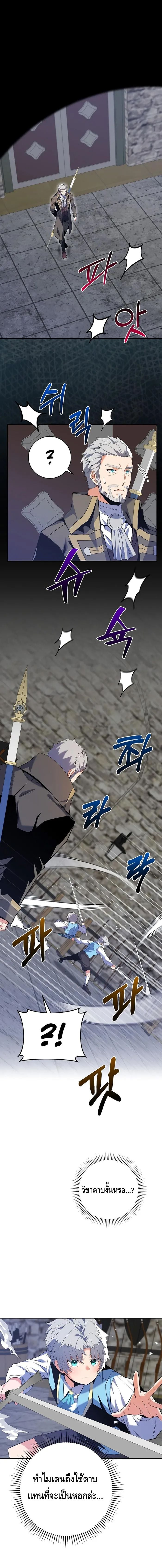 Reincarnated as a Genius Prodigy of a Prestigious Family ตอนที่ 12 page 0