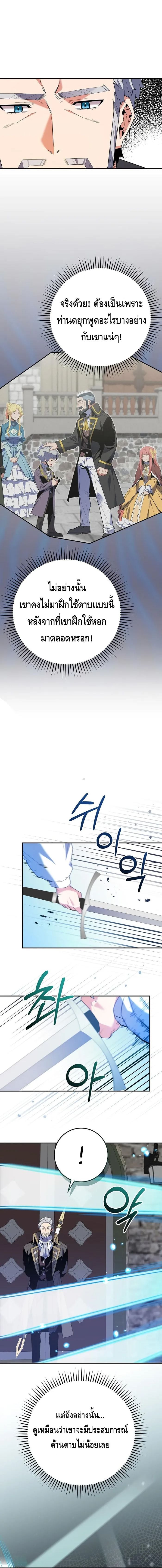 Reincarnated as a Genius Prodigy of a Prestigious Family ตอนที่ 12 page 1