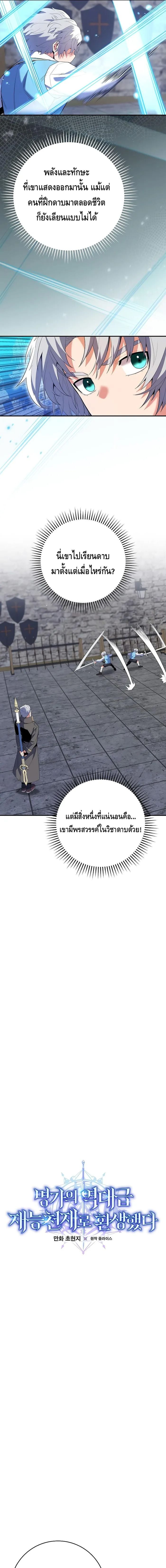 Reincarnated as a Genius Prodigy of a Prestigious Family ตอนที่ 12 page 2