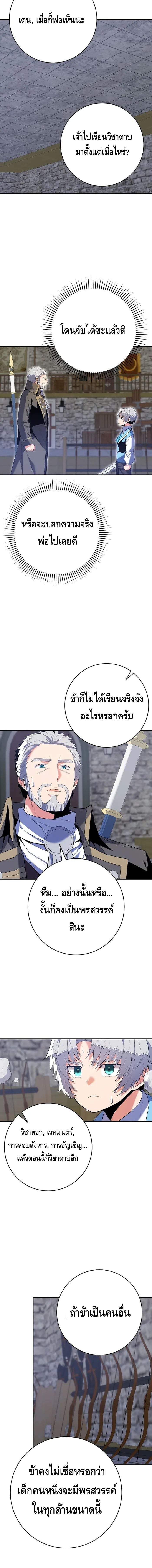 Reincarnated as a Genius Prodigy of a Prestigious Family ตอนที่ 12 page 3