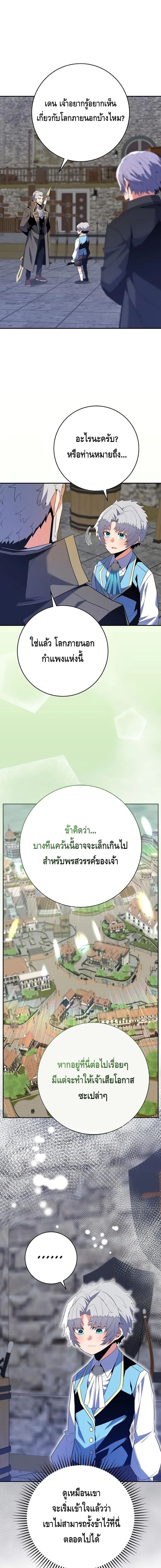 Reincarnated as a Genius Prodigy of a Prestigious Family ตอนที่ 12 page 4