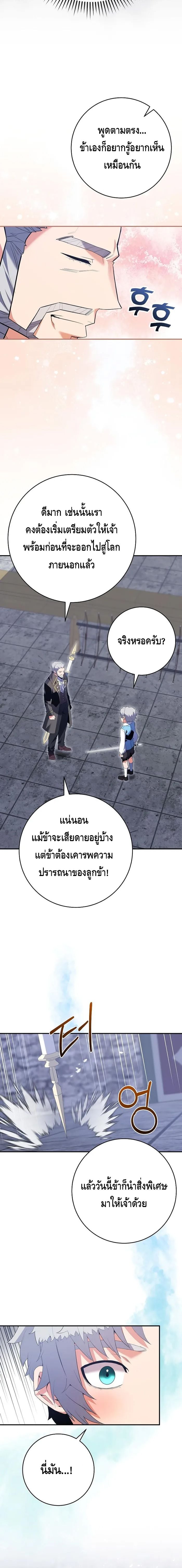 Reincarnated as a Genius Prodigy of a Prestigious Family ตอนที่ 12 page 5